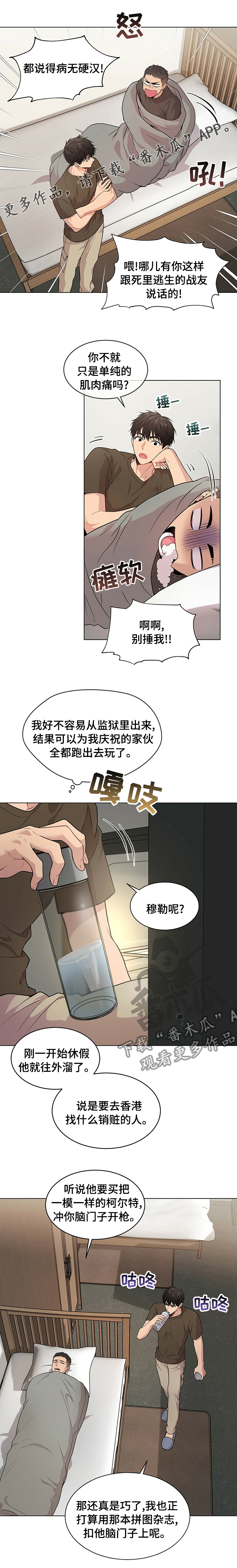 第77章：【第二季】赶紧起来0