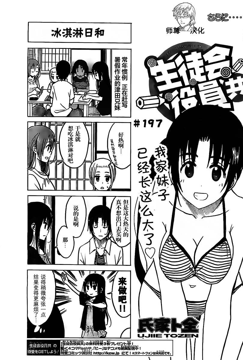 第197话 冰激凌日和0