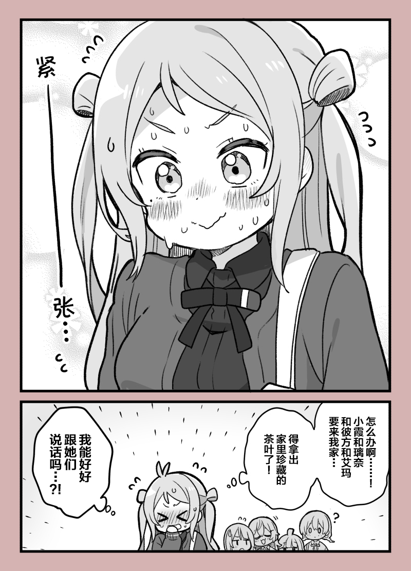 虹咲2话的漫画1