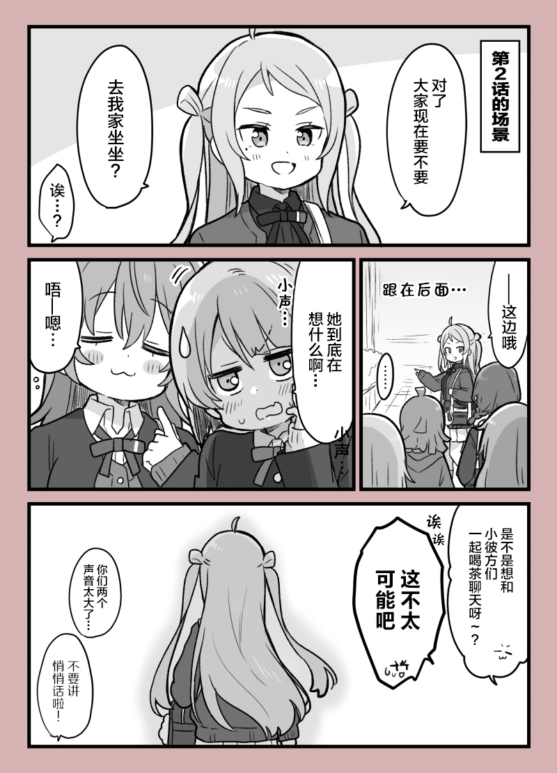 虹咲2话的漫画0