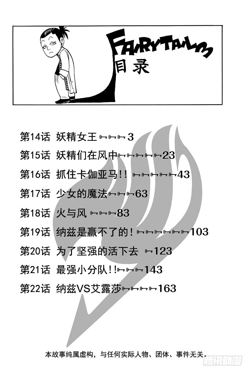 第14话 妖精女王2