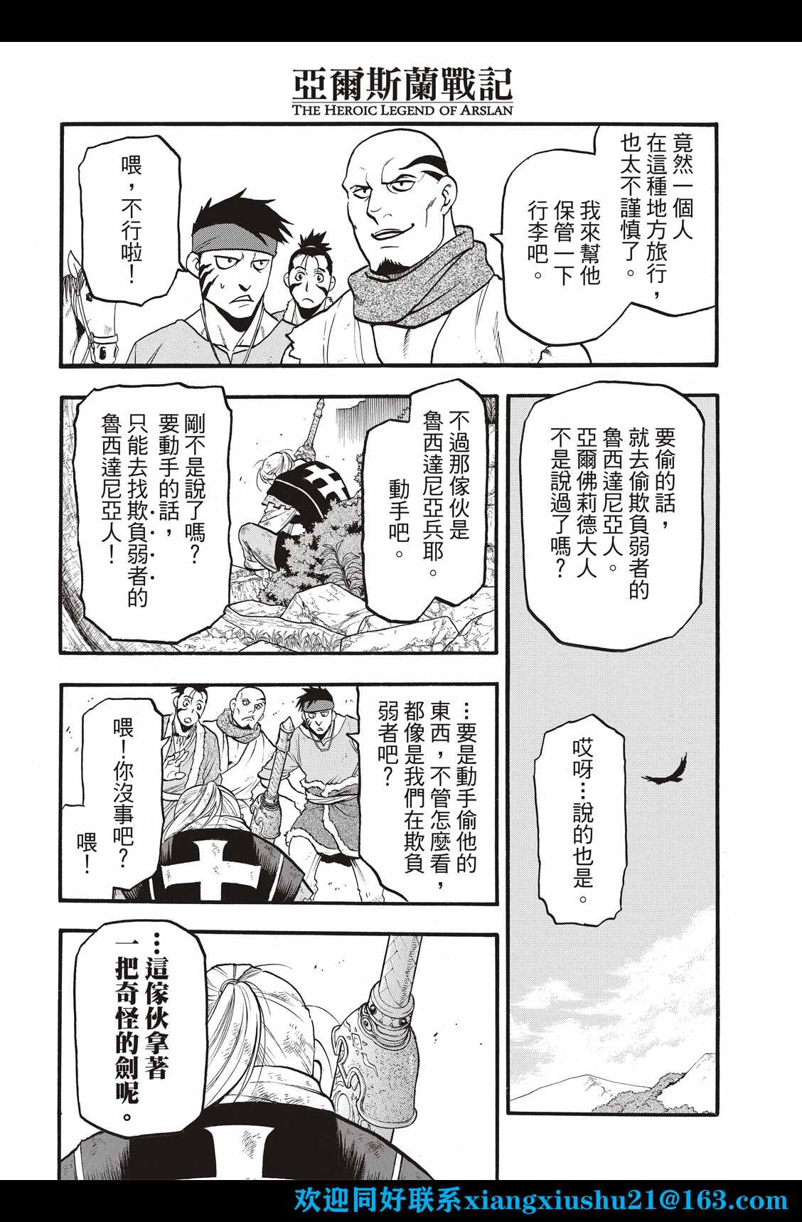 第107话 国王出阵3