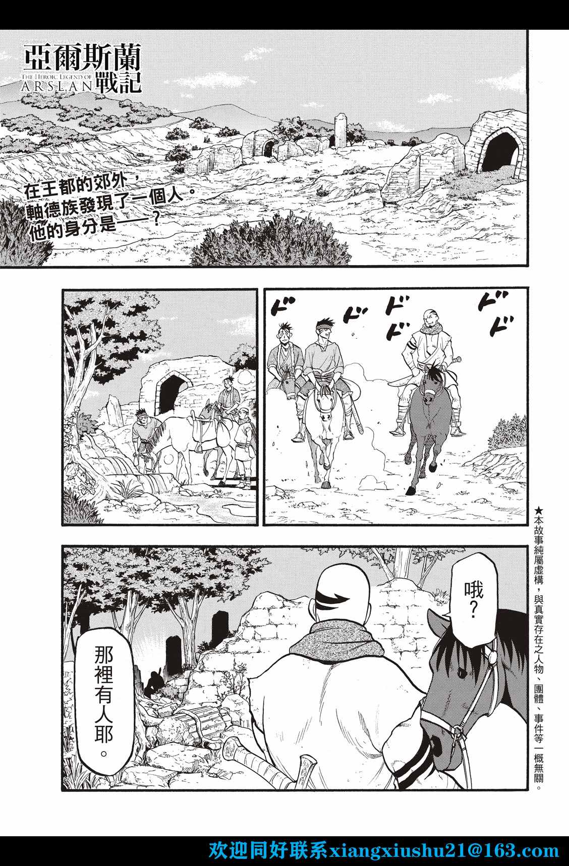 第107话 国王出阵2