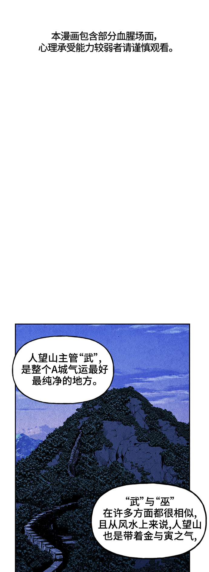 [第99话] 人望山（2）1