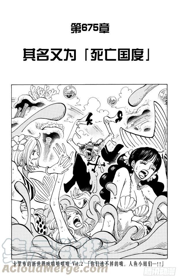 第675话 其名又为「死亡国度」0