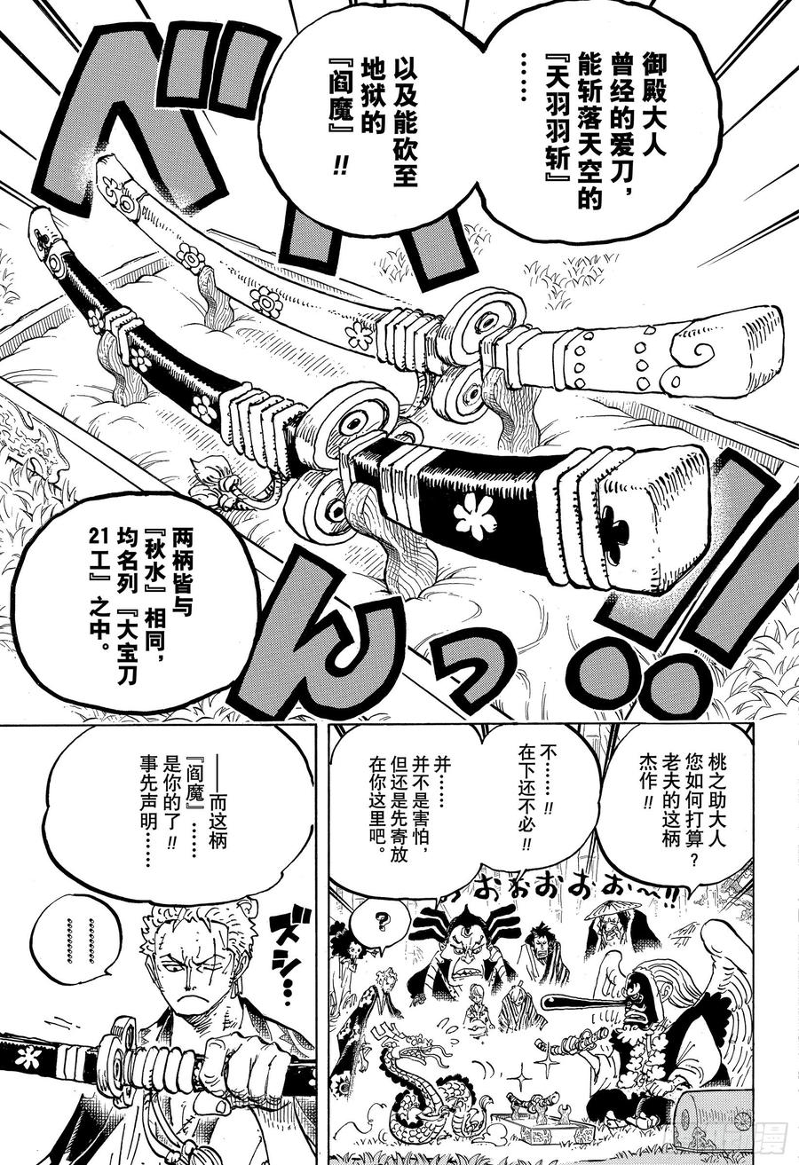 第955话 阎魔4