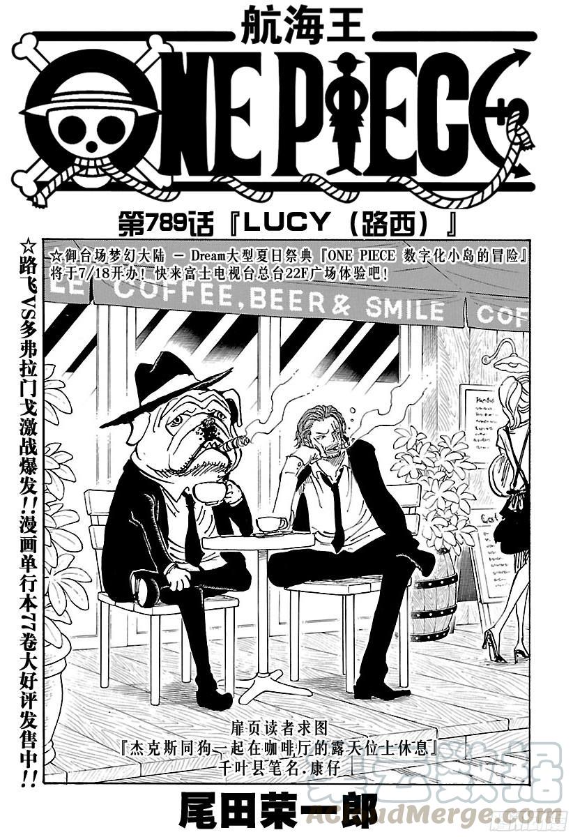 第789话 LUCY（路西）0