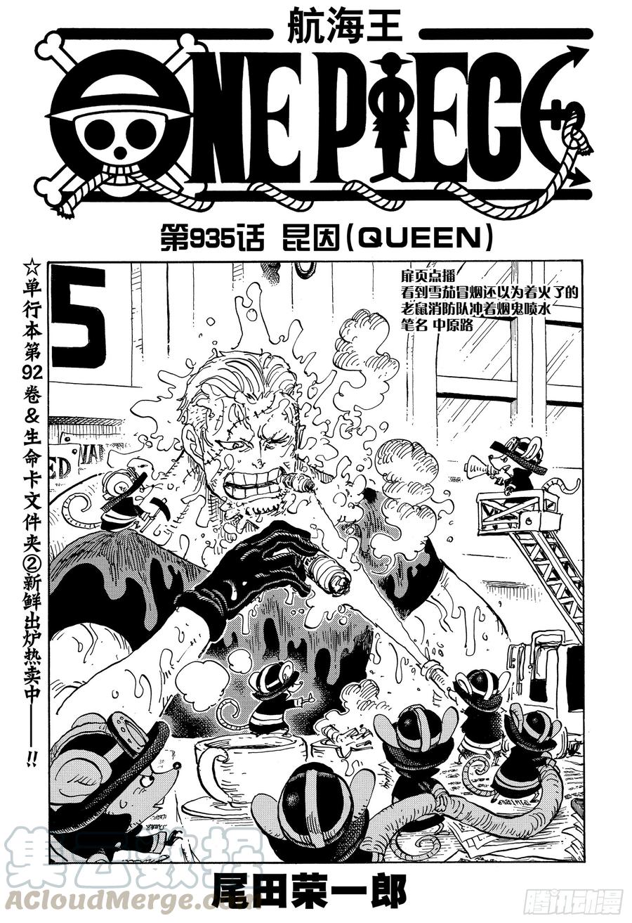 第935话 昆因（QUEEN）0